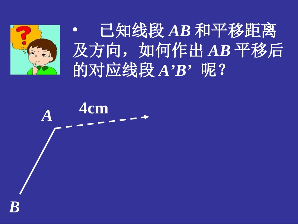 简单的平移作图（一）演示文稿转载_第3页