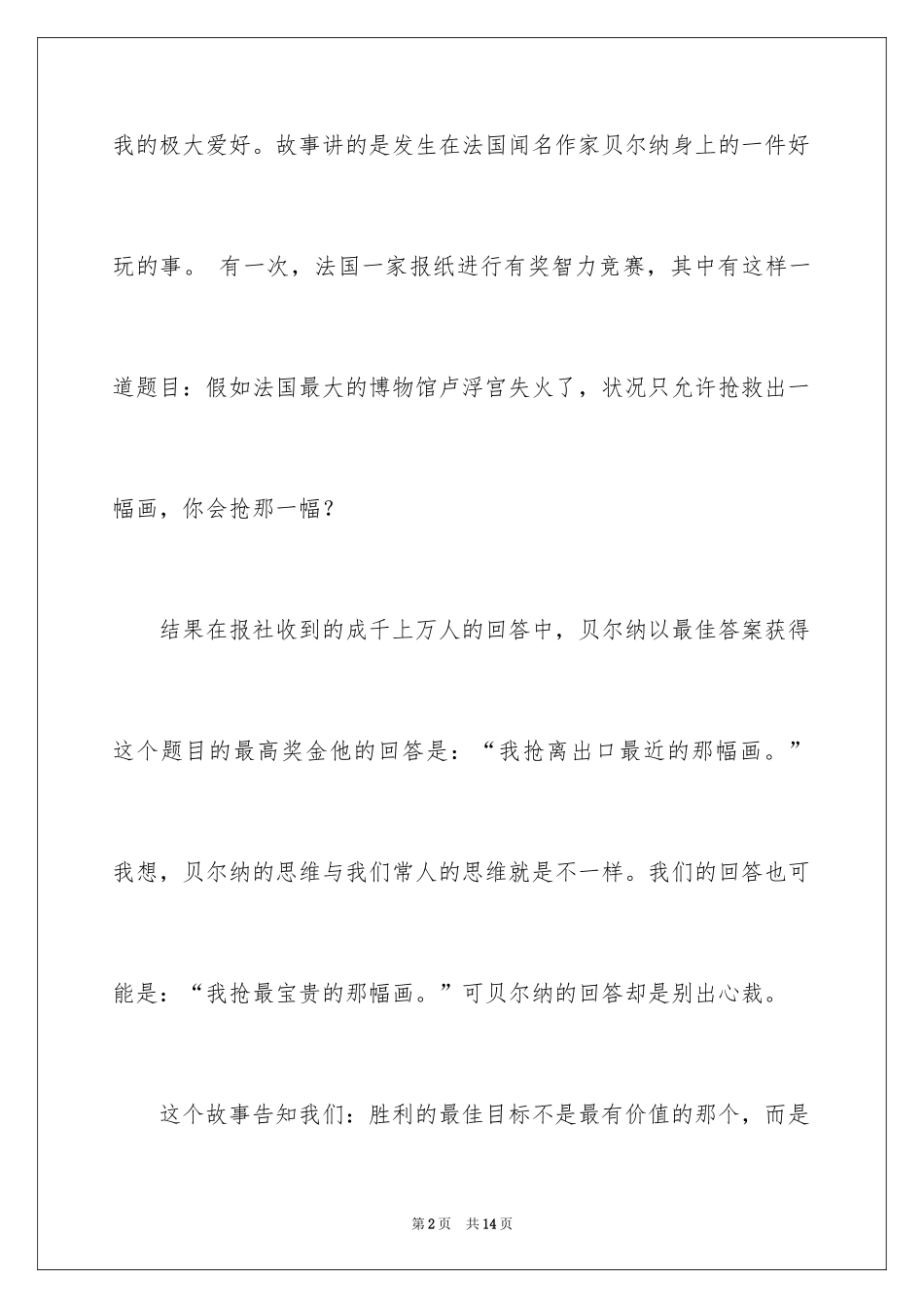2024初一暑假周记_11_第2页