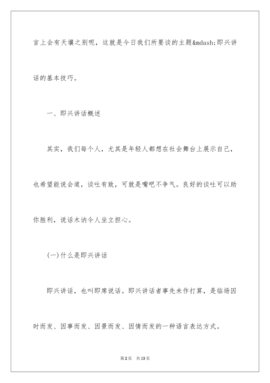 2024即兴演讲的十个基本技巧_第2页