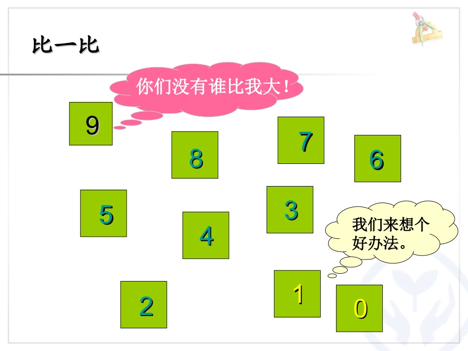 《10的认识》课件_第2页