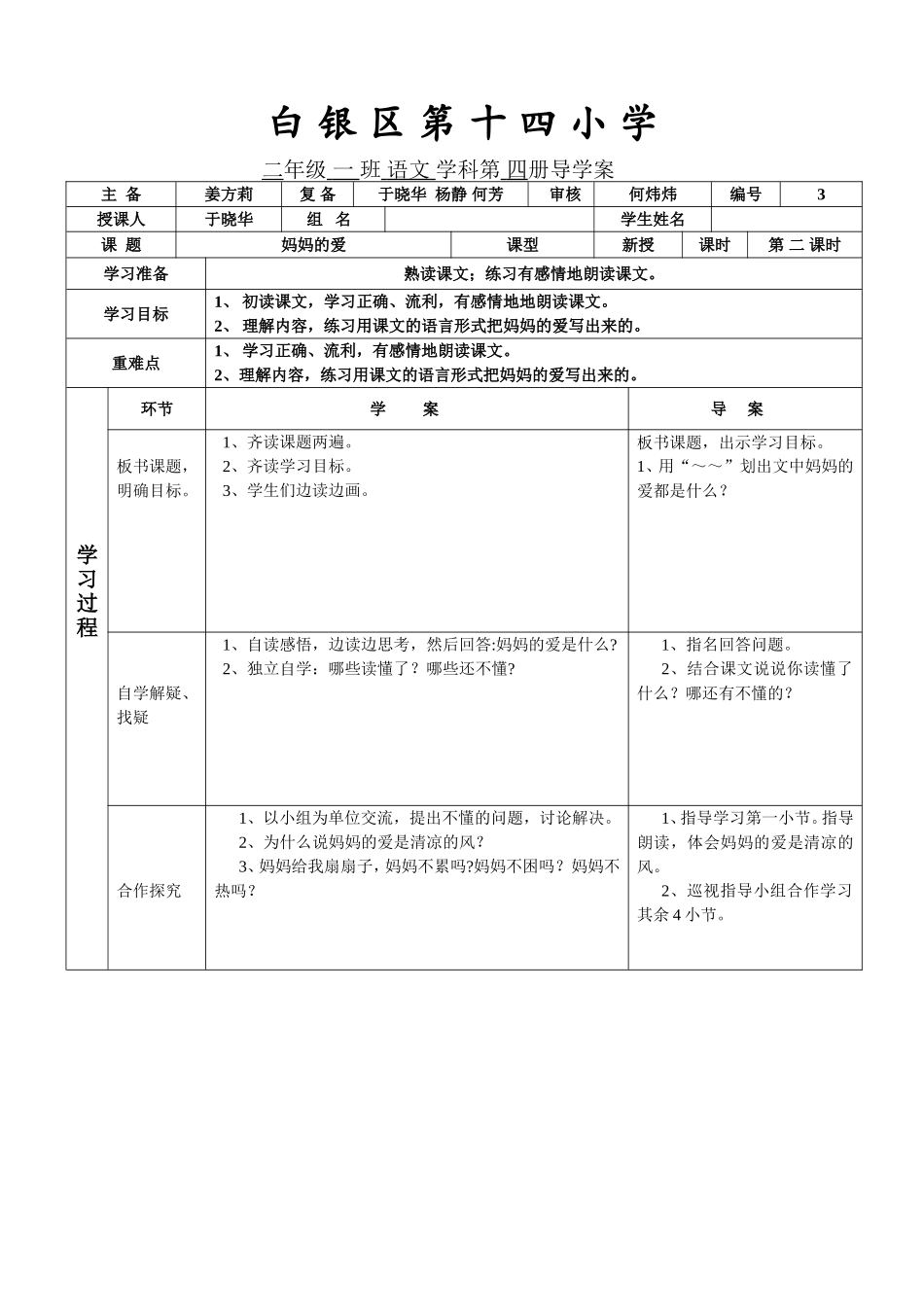 《妈妈的爱》-第二课时(于晓华)_第1页