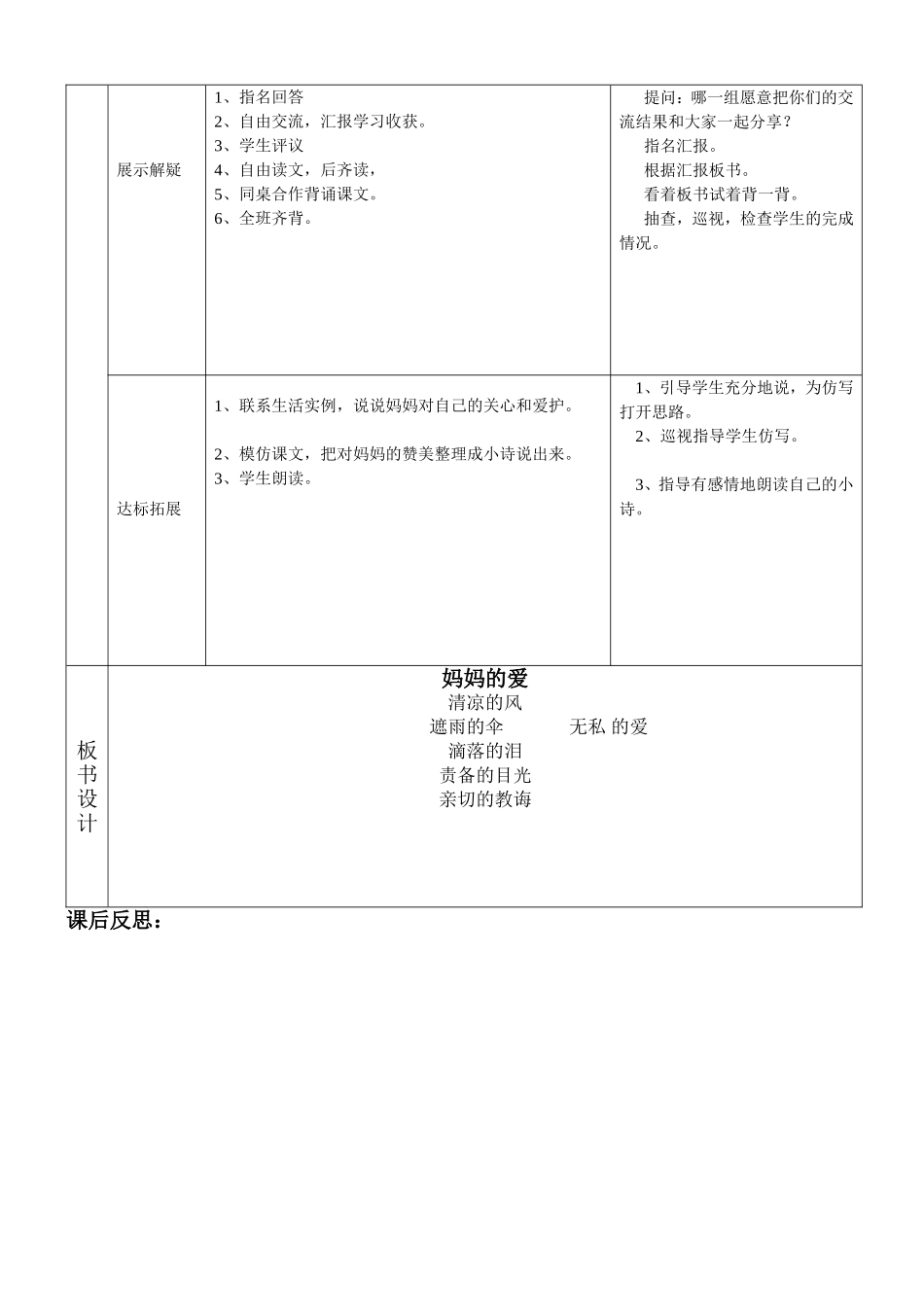《妈妈的爱》-第二课时(于晓华)_第2页