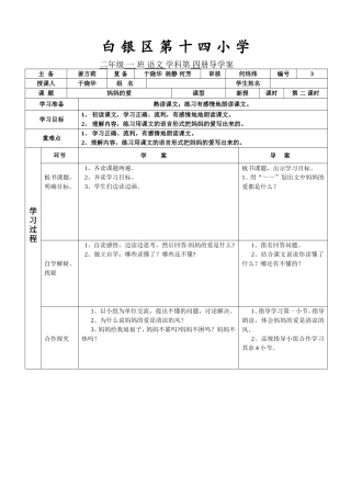《妈妈的爱》-第二课时(于晓华)