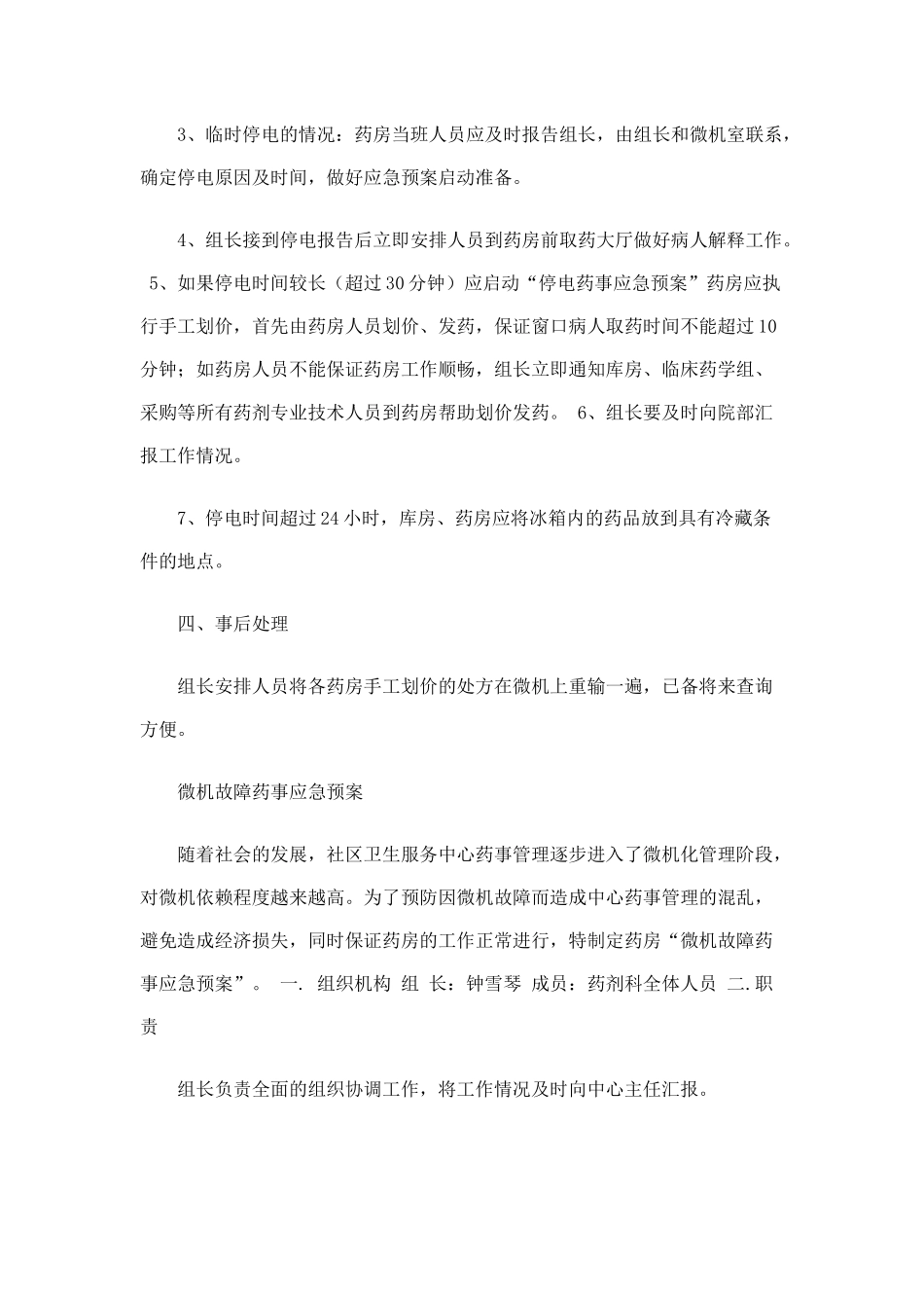 停电药事应急预案_第2页