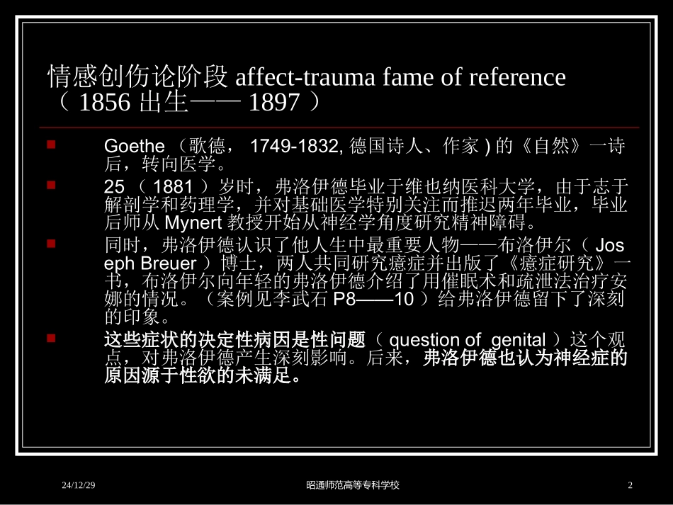 弗洛伊德生平及精神分析学说的发展历程_第2页