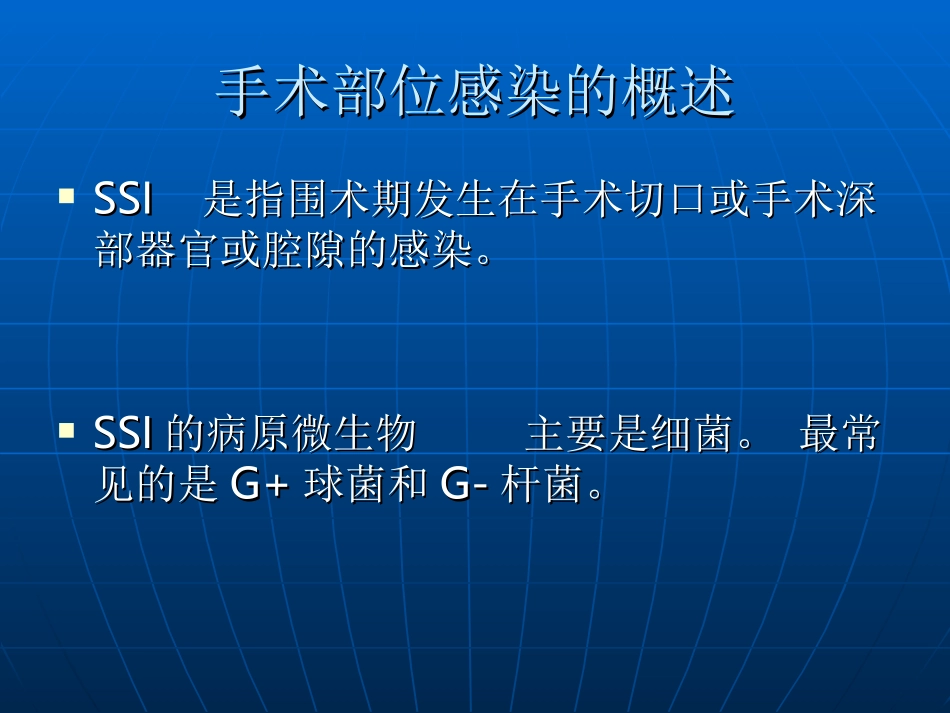 手术切口感染_第2页