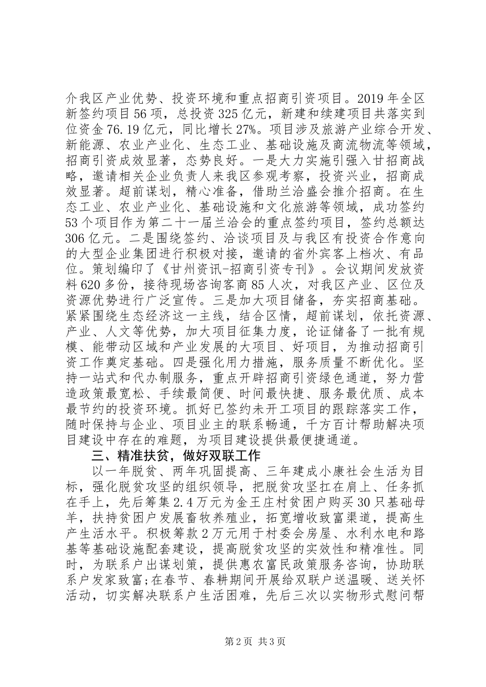 XX年招商局局长述职述廉报告_第2页