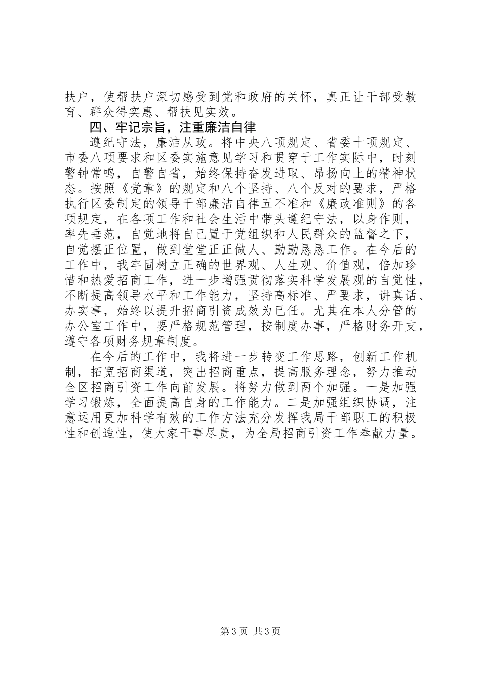 XX年招商局局长述职述廉报告_第3页