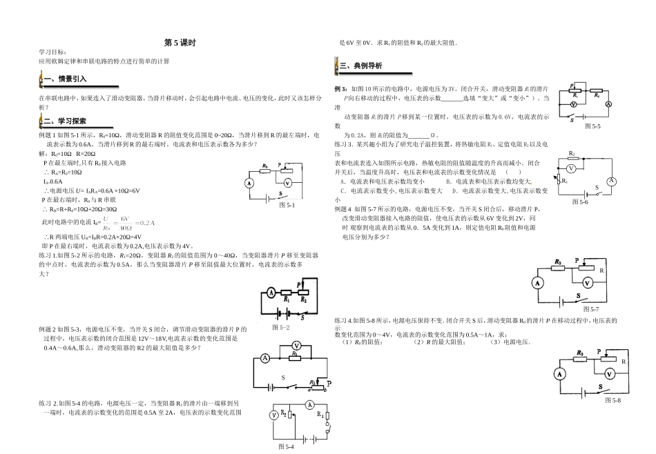 《欧姆定律》导学案-副本_第1页