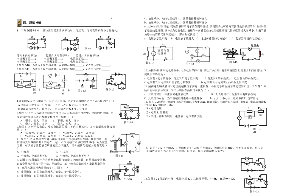 《欧姆定律》导学案-副本_第2页
