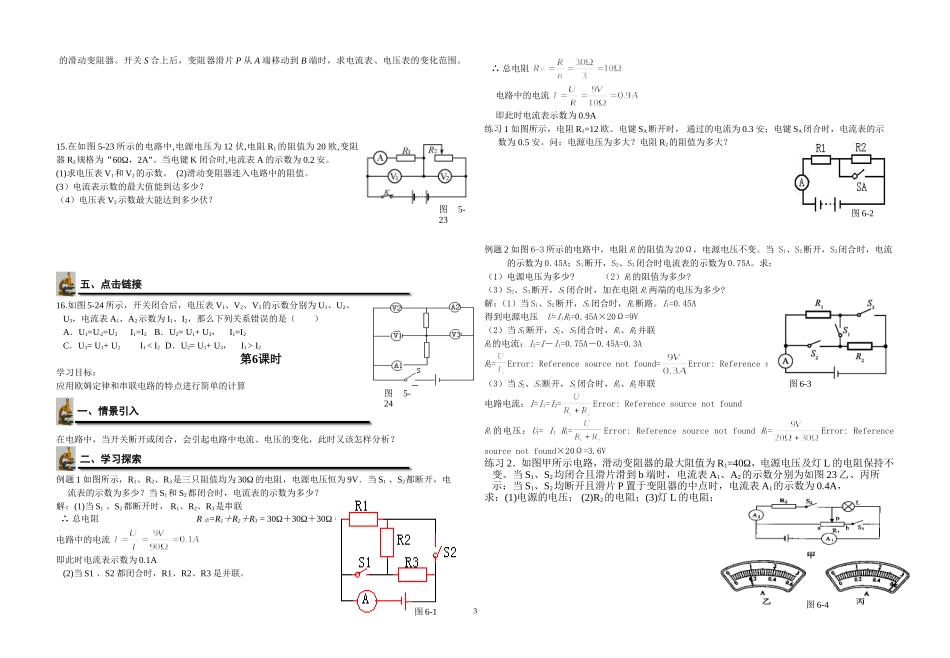 《欧姆定律》导学案-副本_第3页