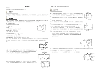 《欧姆定律》导学案-副本
