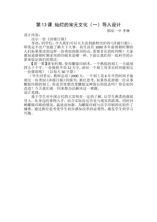 新授课灿烂的宋元文化导入设计