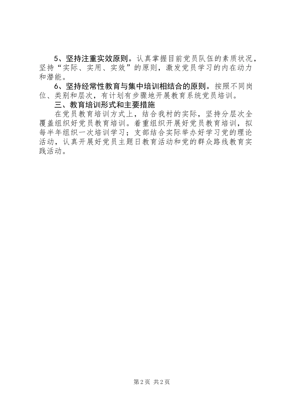 党员教育年度培训计划_第2页