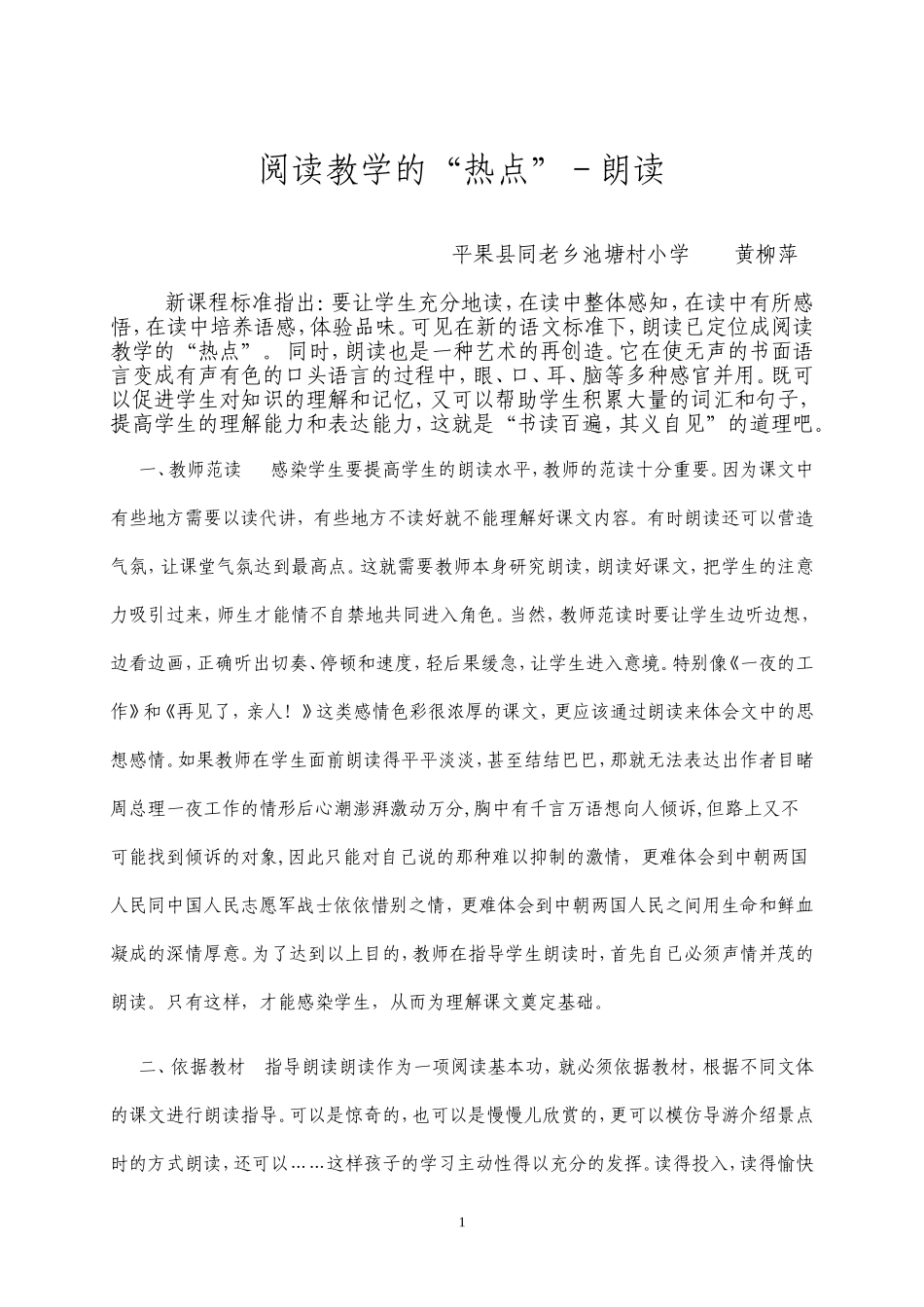 阅读教学的“热点”－朗读_第1页