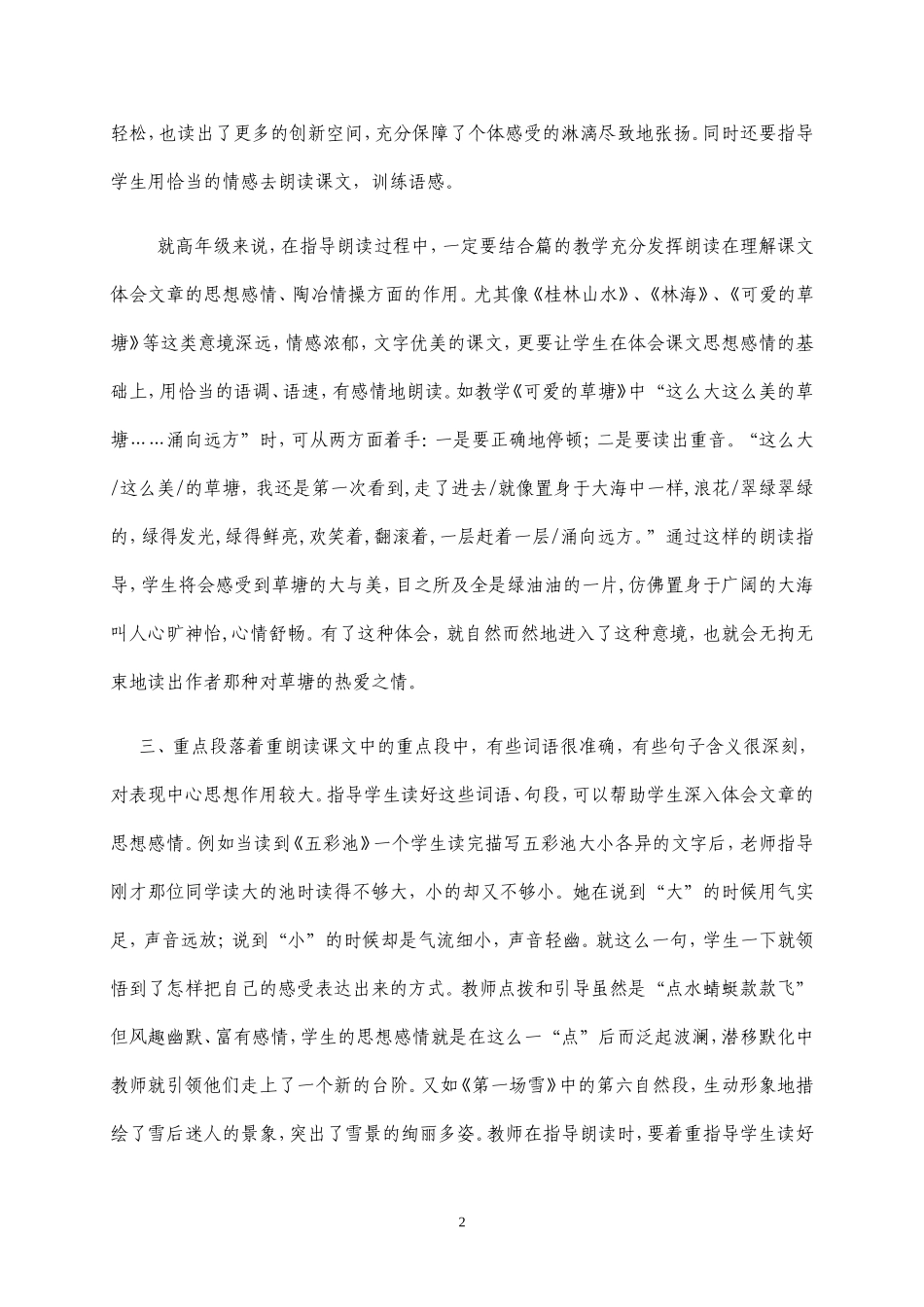 阅读教学的“热点”－朗读_第2页