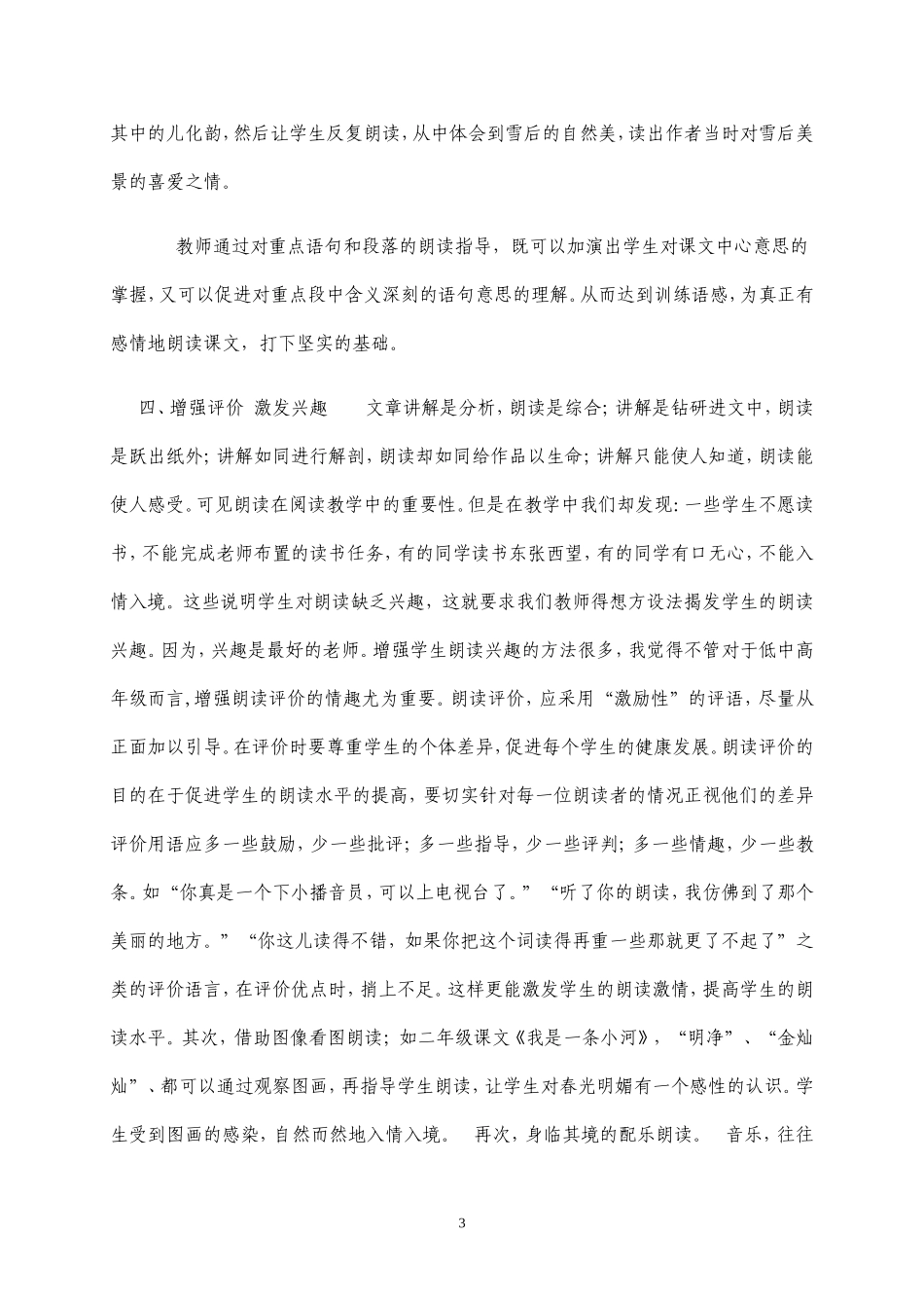 阅读教学的“热点”－朗读_第3页