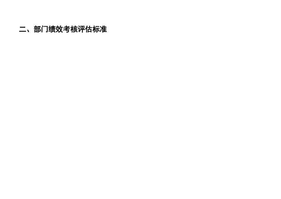 工程技术部绩效考核指标( 12)_第3页
