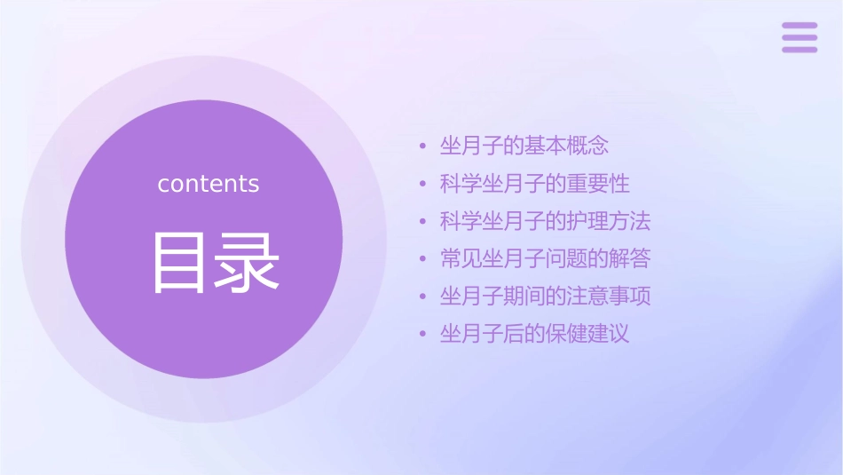 妇女保健之科学坐月子护理课件_第2页