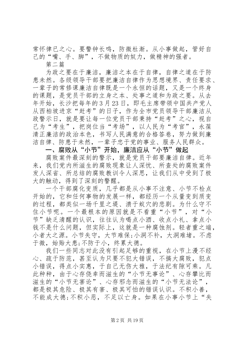 党员干部廉洁自律学习心得体会9篇_第2页