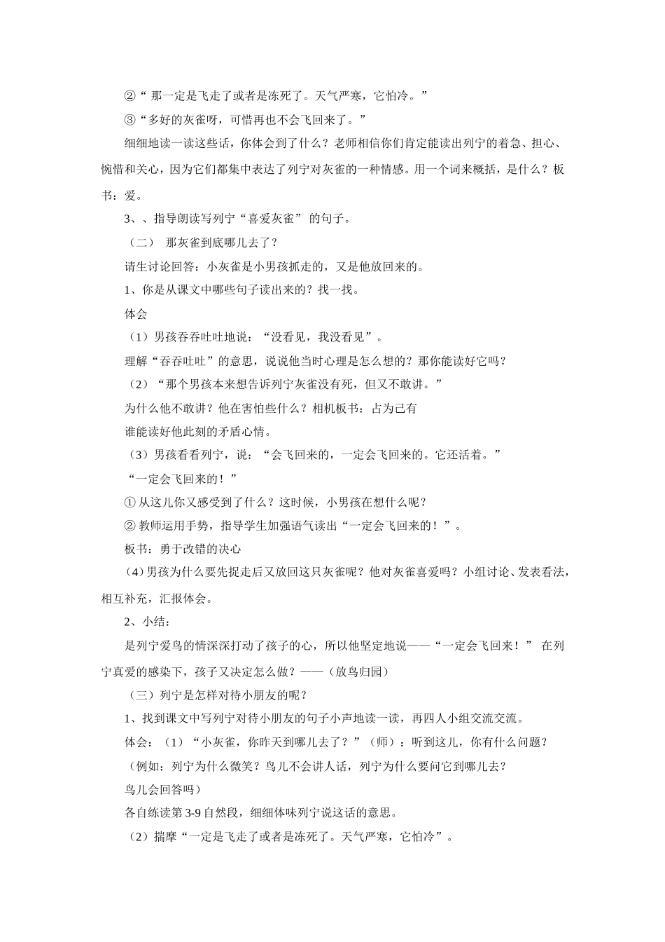 《灰雀》教学设计及反思_第2页