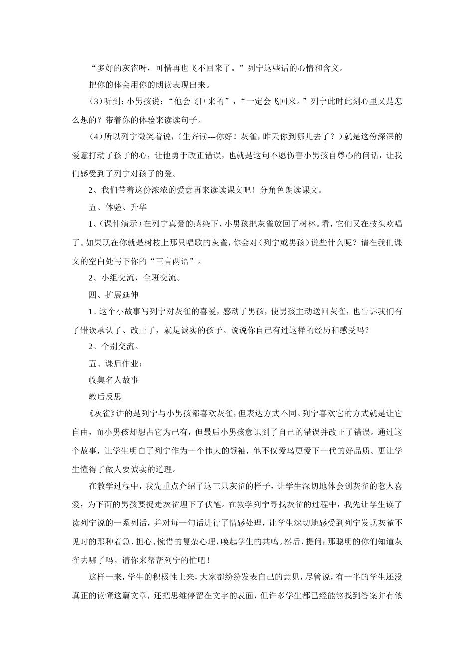 《灰雀》教学设计及反思_第3页