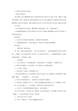 《灰雀》教学设计及反思