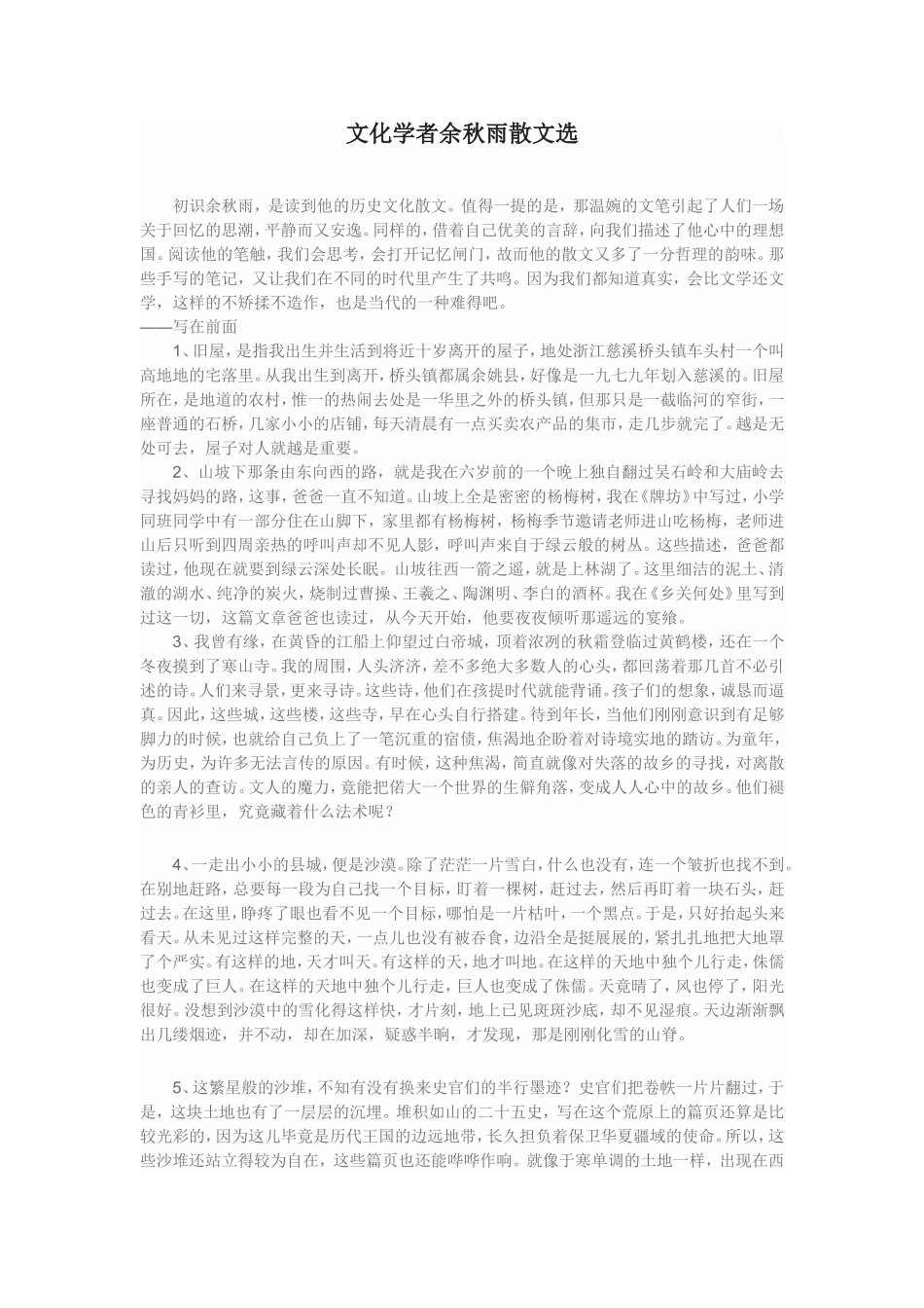 文化学者余秋雨散文选_第1页