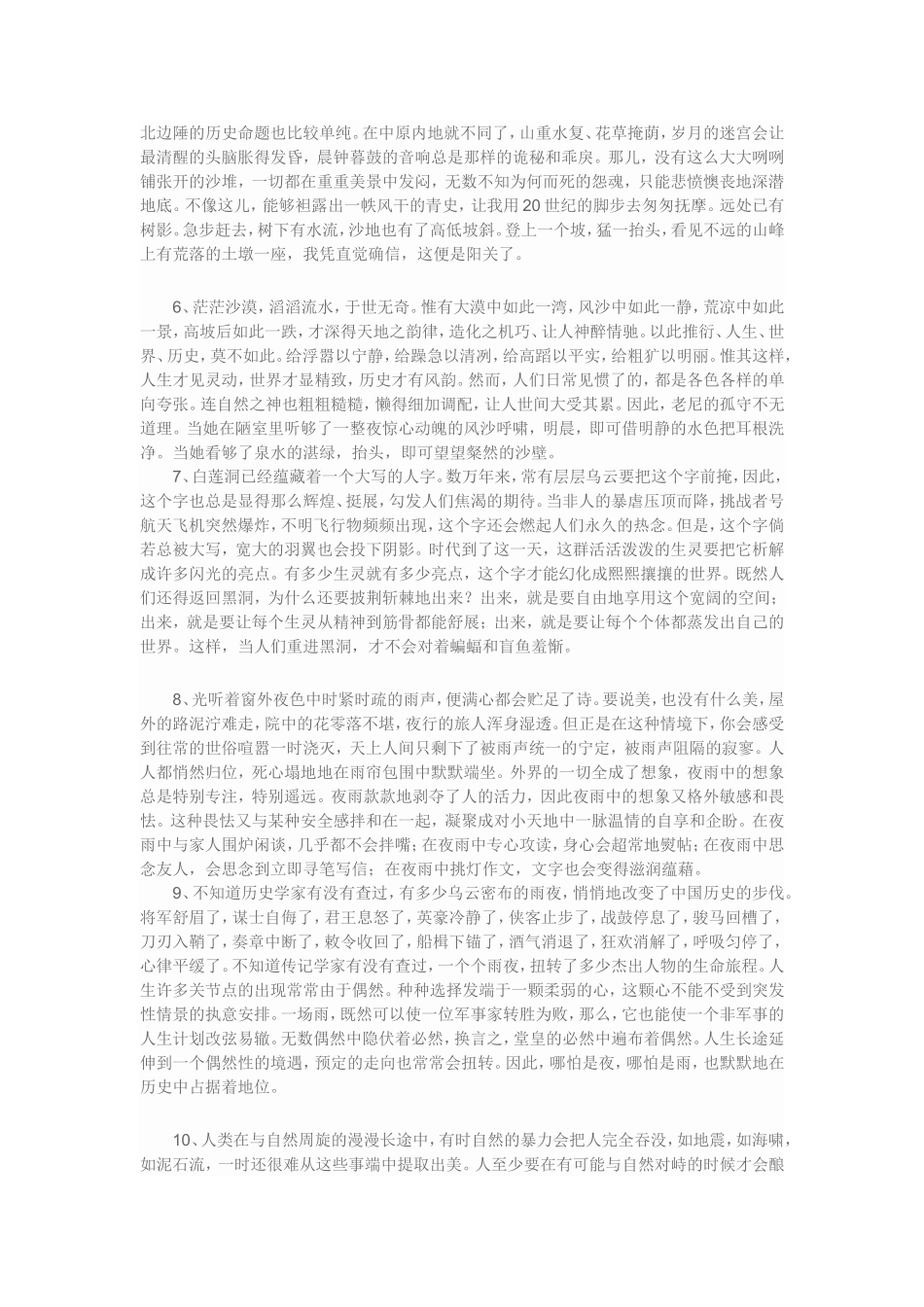 文化学者余秋雨散文选_第2页