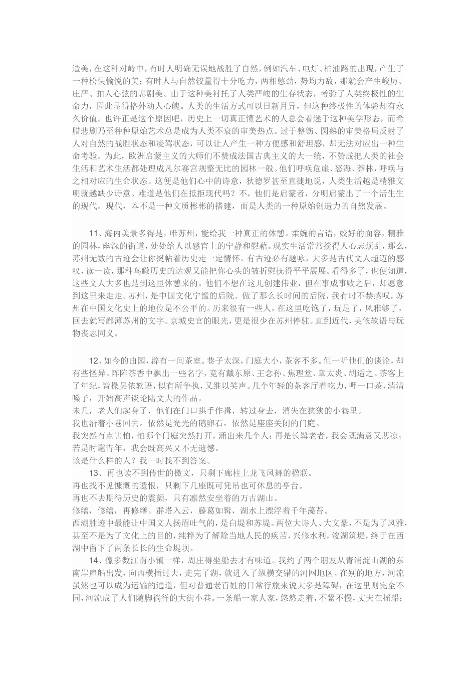 文化学者余秋雨散文选_第3页