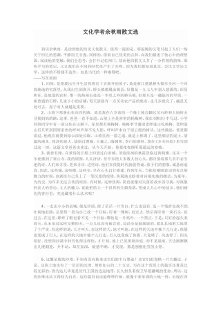 文化学者余秋雨散文选