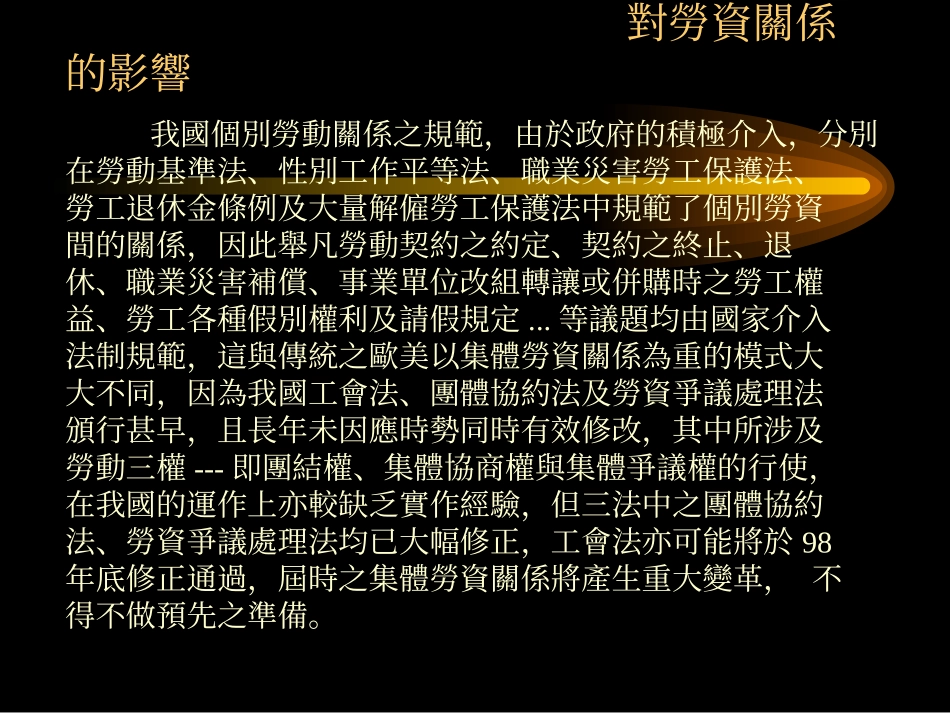 劳资争议处理与劳工权益之保障_第2页