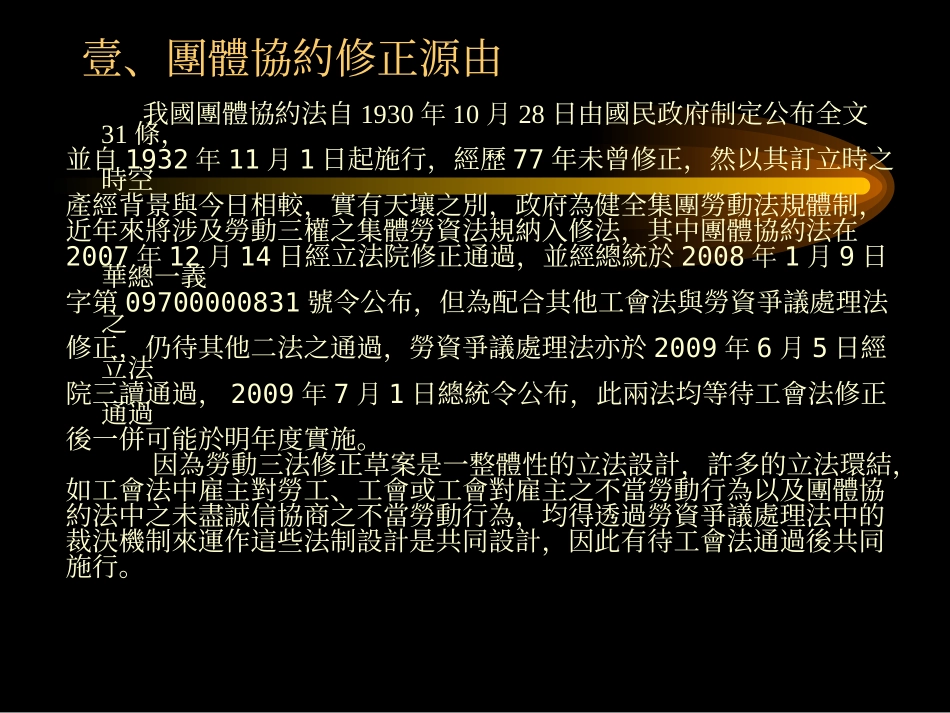 劳资争议处理与劳工权益之保障_第3页