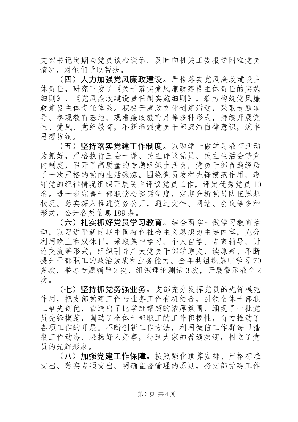 党建工作自查自纠报告_第2页