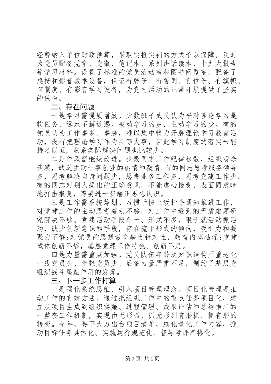 党建工作自查自纠报告_第3页