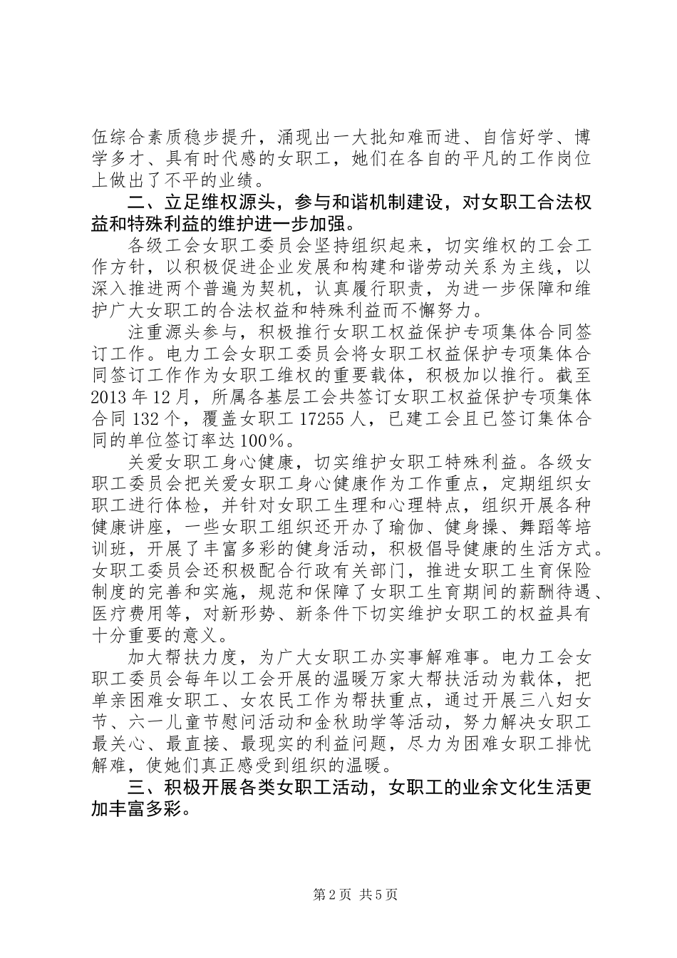 XX省电力工会女职工委员会工作总结_第2页