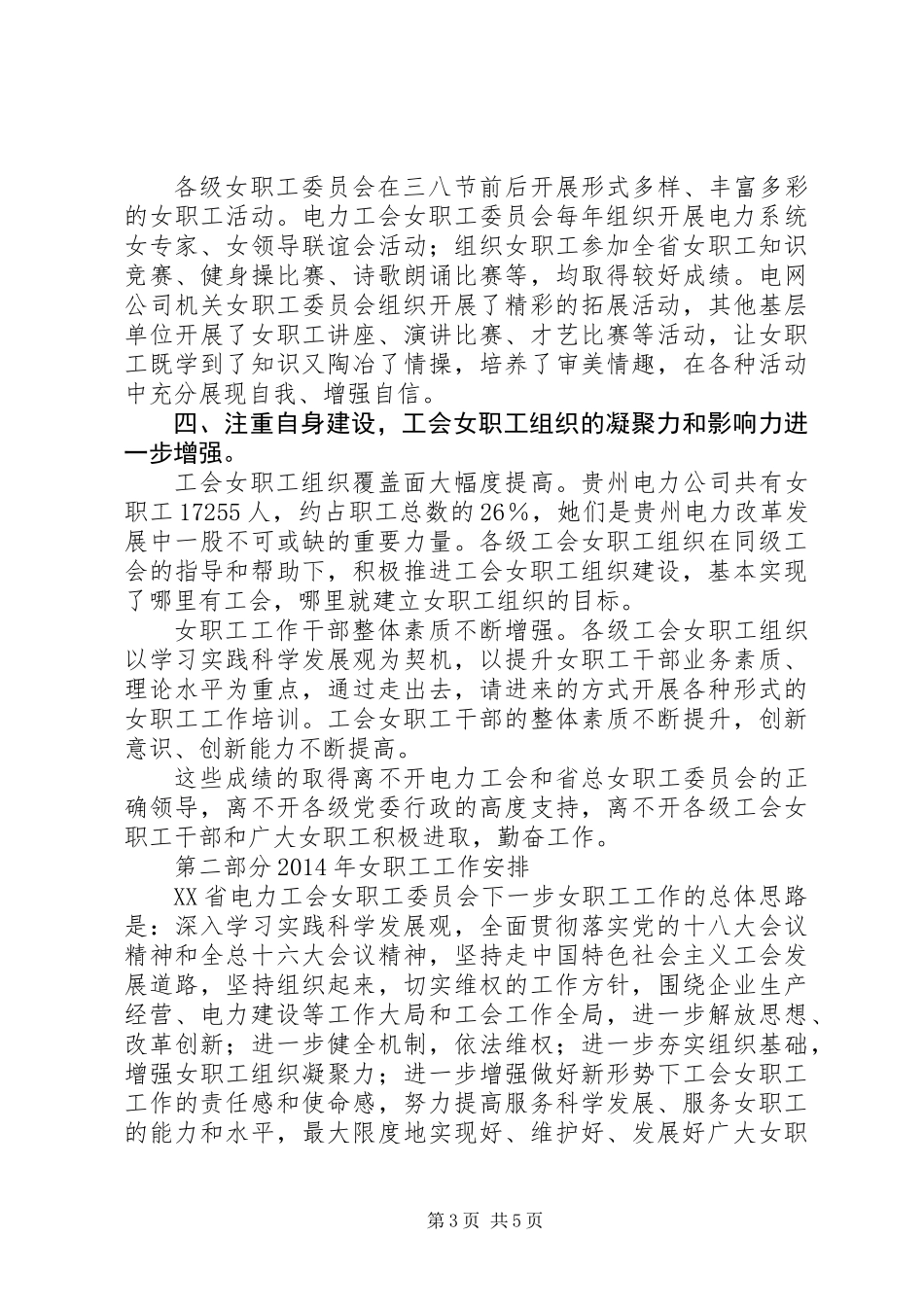 XX省电力工会女职工委员会工作总结_第3页