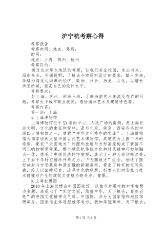 沪宁杭考察心得 