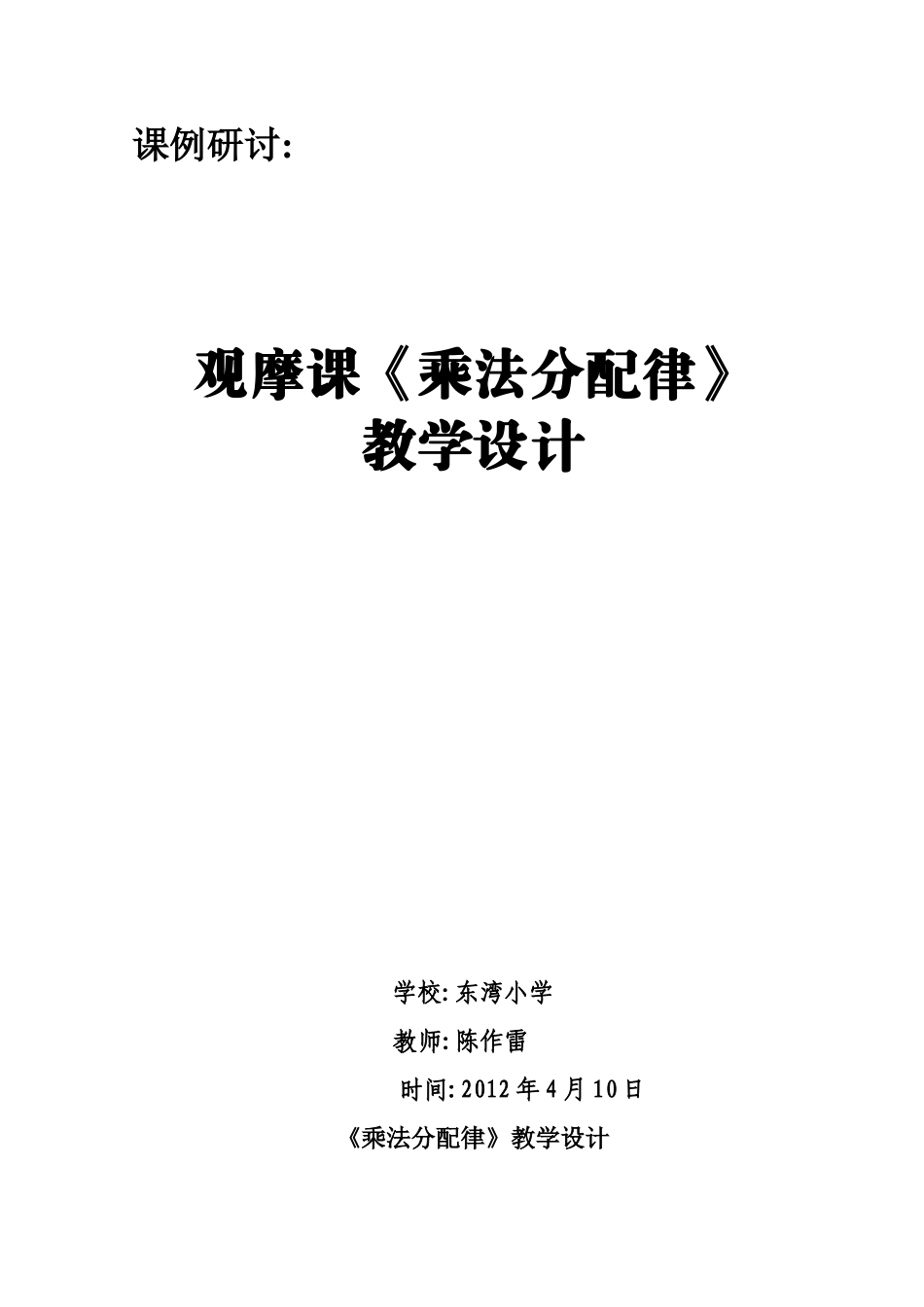 乘法分配律教学设计_第1页