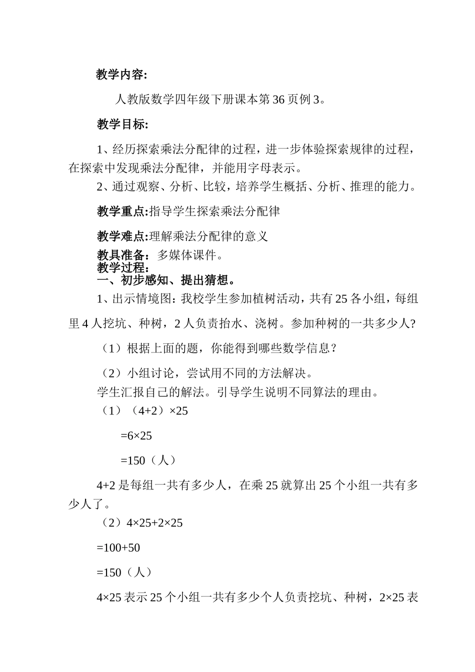 乘法分配律教学设计_第2页