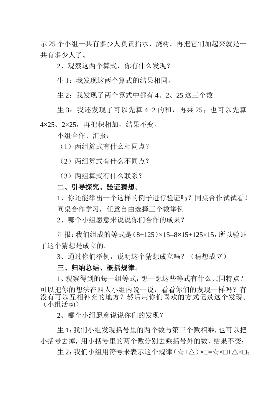 乘法分配律教学设计_第3页