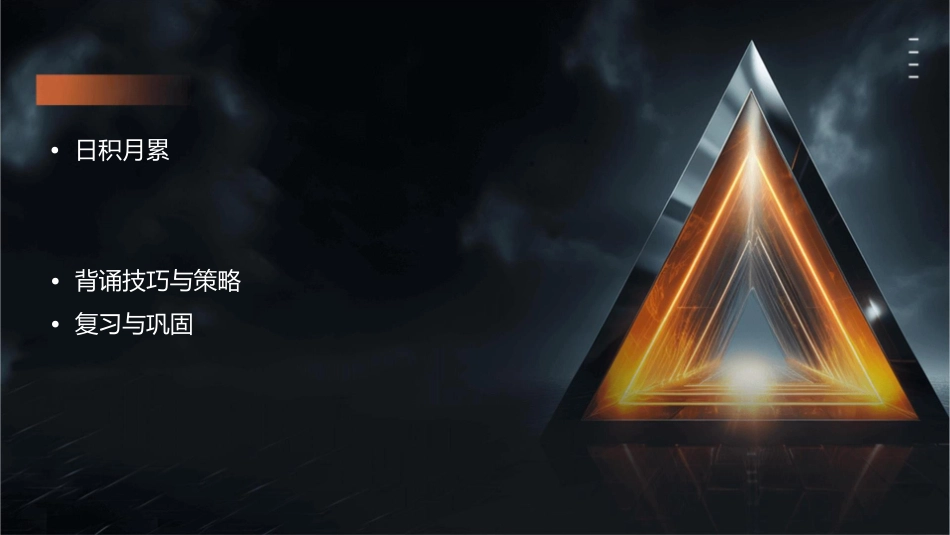 六年级下册日积月累与需要背诵课文课件_第2页