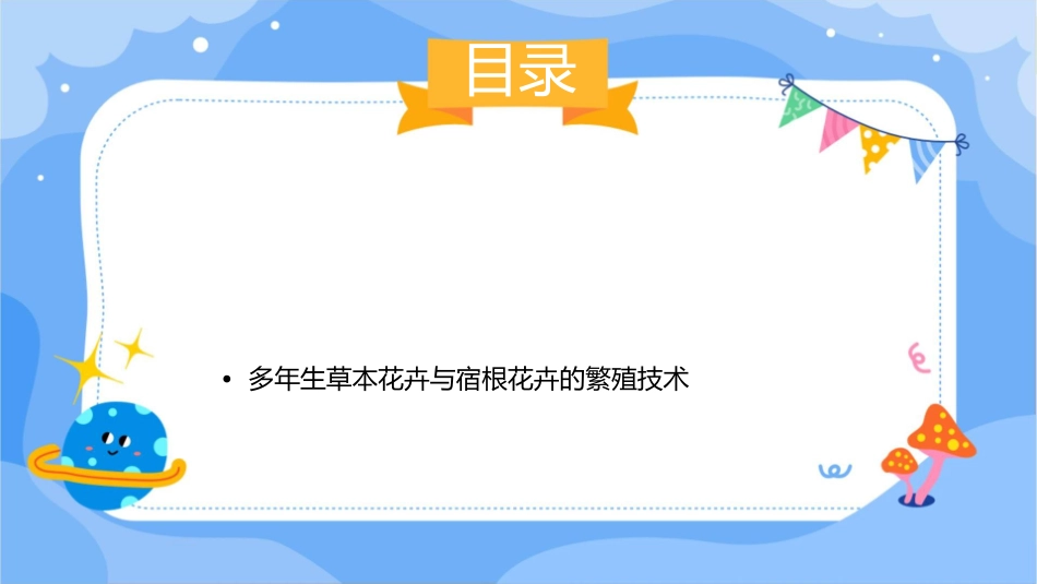 多年生草本花卉宿根花卉课件_第2页