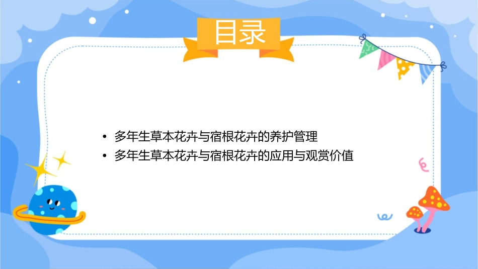 多年生草本花卉宿根花卉课件_第3页