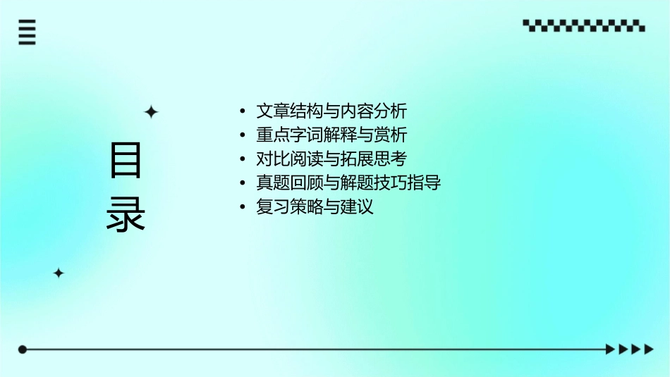 始得西山宴游记学考复习完整版课件_第2页