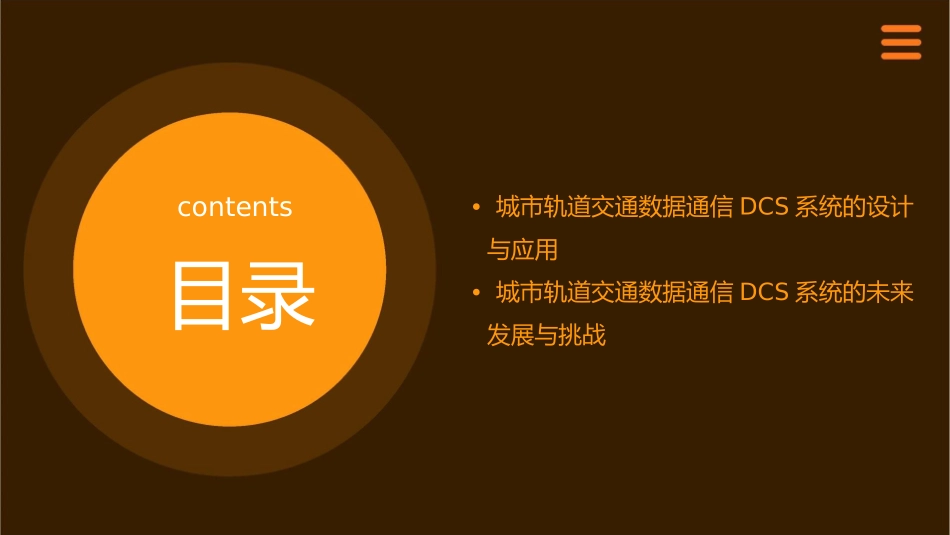 城市轨道交通数据通信DCS系统课件_第3页