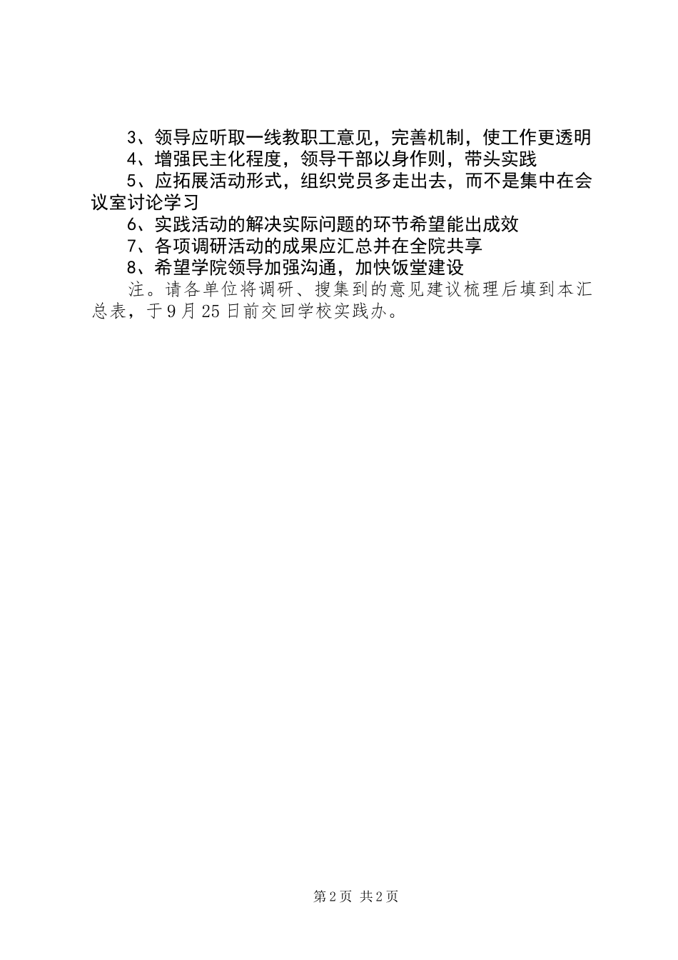 党的群众路线教育实践活动对领导班子意见_第2页