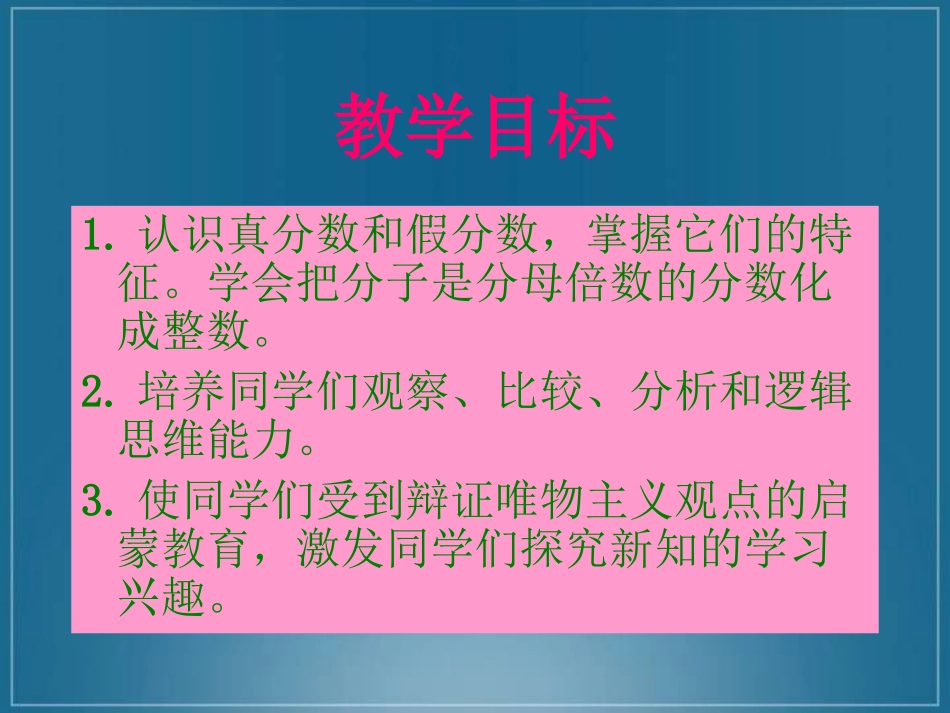 五年级数学下册《真分数和假分数》PPT课件之五(人教版)_第2页