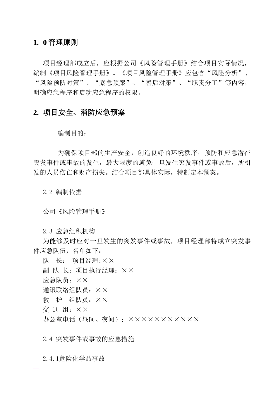 建安单位应急救援预案_第1页