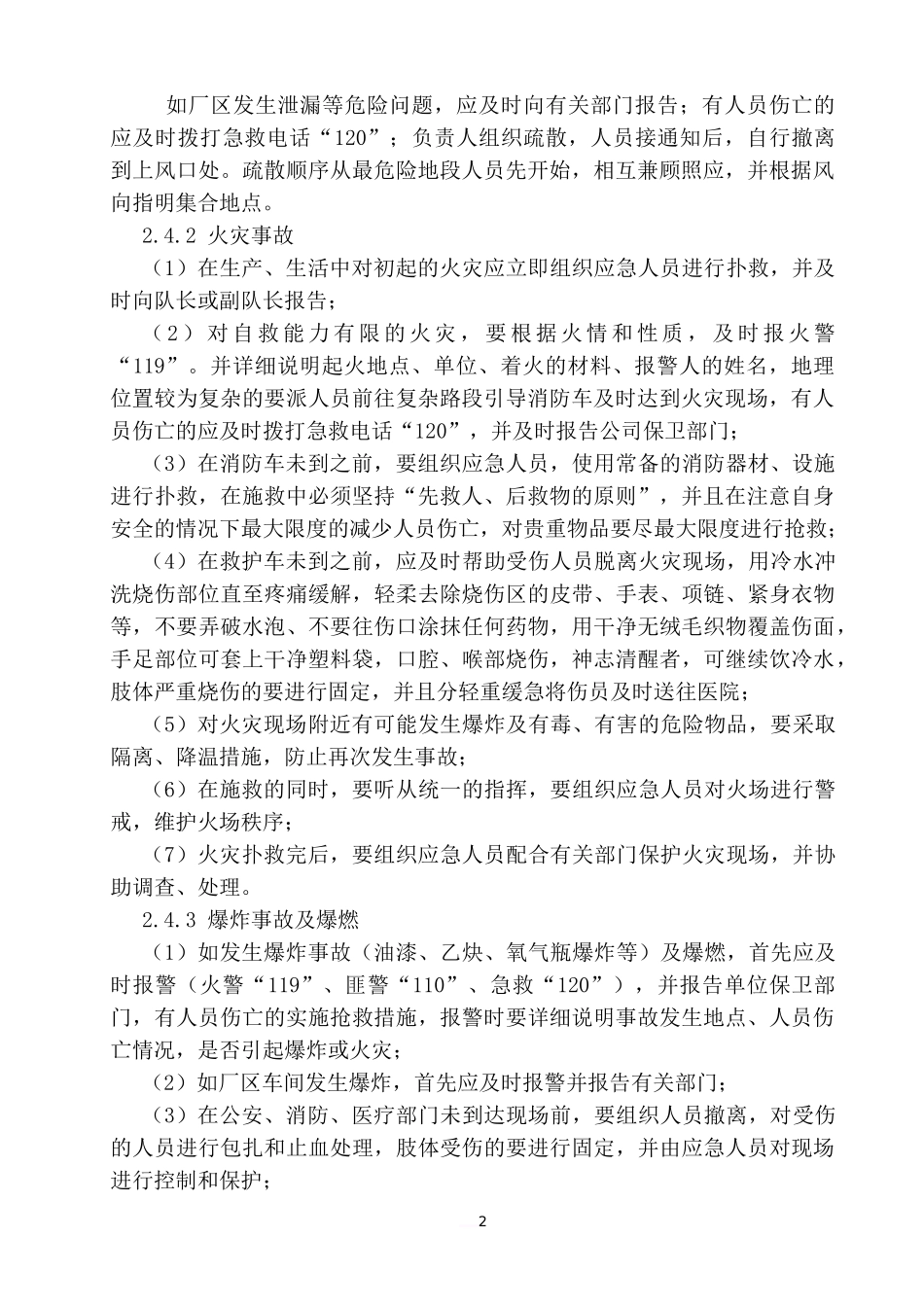 建安单位应急救援预案_第2页